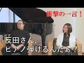 【テレビ信州独占！！】反田さん、ピアノ弾けるんだぁ？