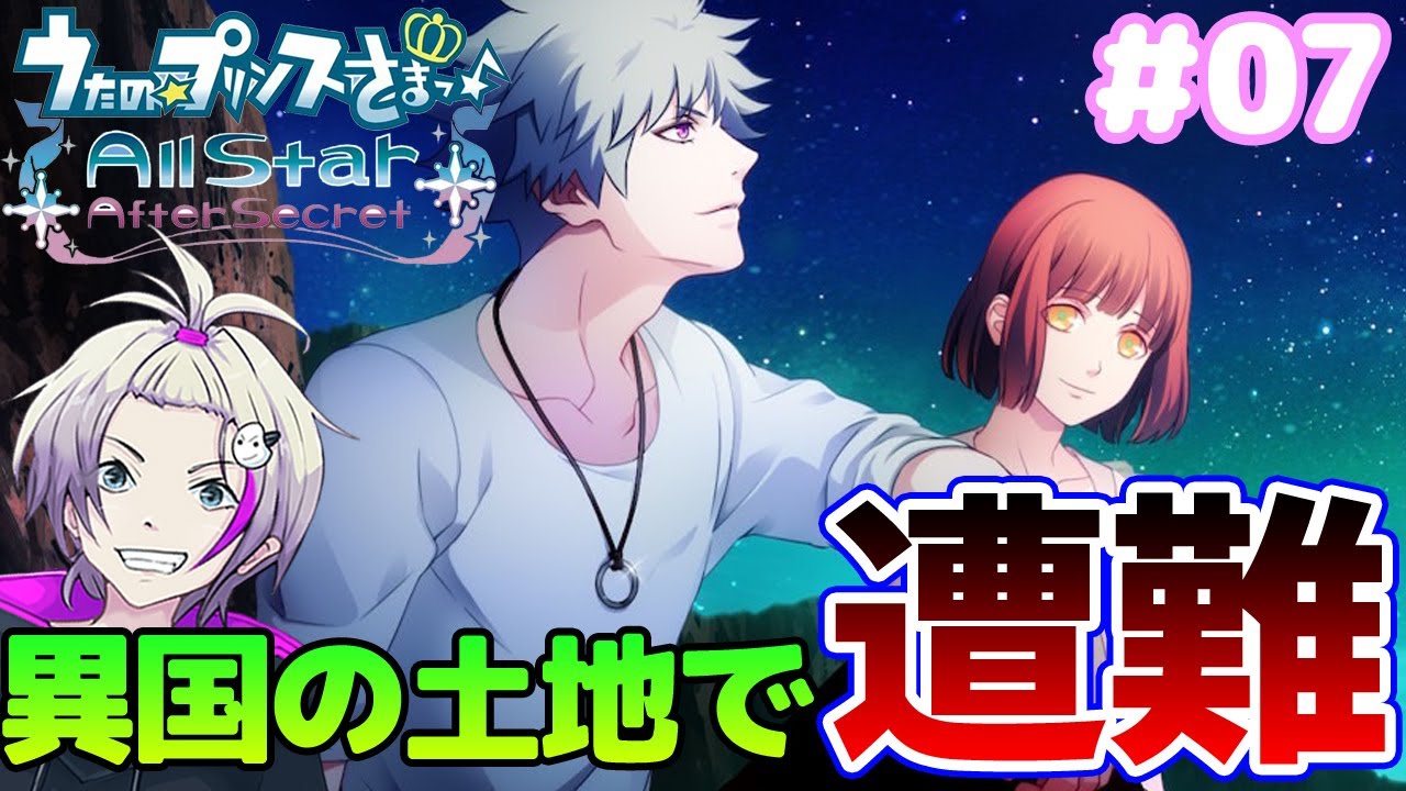 うたの☆プリンスさまっ♪All Star After Secret】アメリカ編