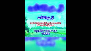 Sura Iqlash Bangla Meaning and English Meaning।। সূরা ইখলাস বাংলা ও ইংরেজি অর্থ