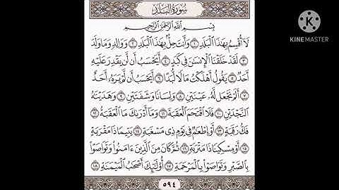 سورة البلد مكررة ___بصوت الشيخ ياسر الدوسري