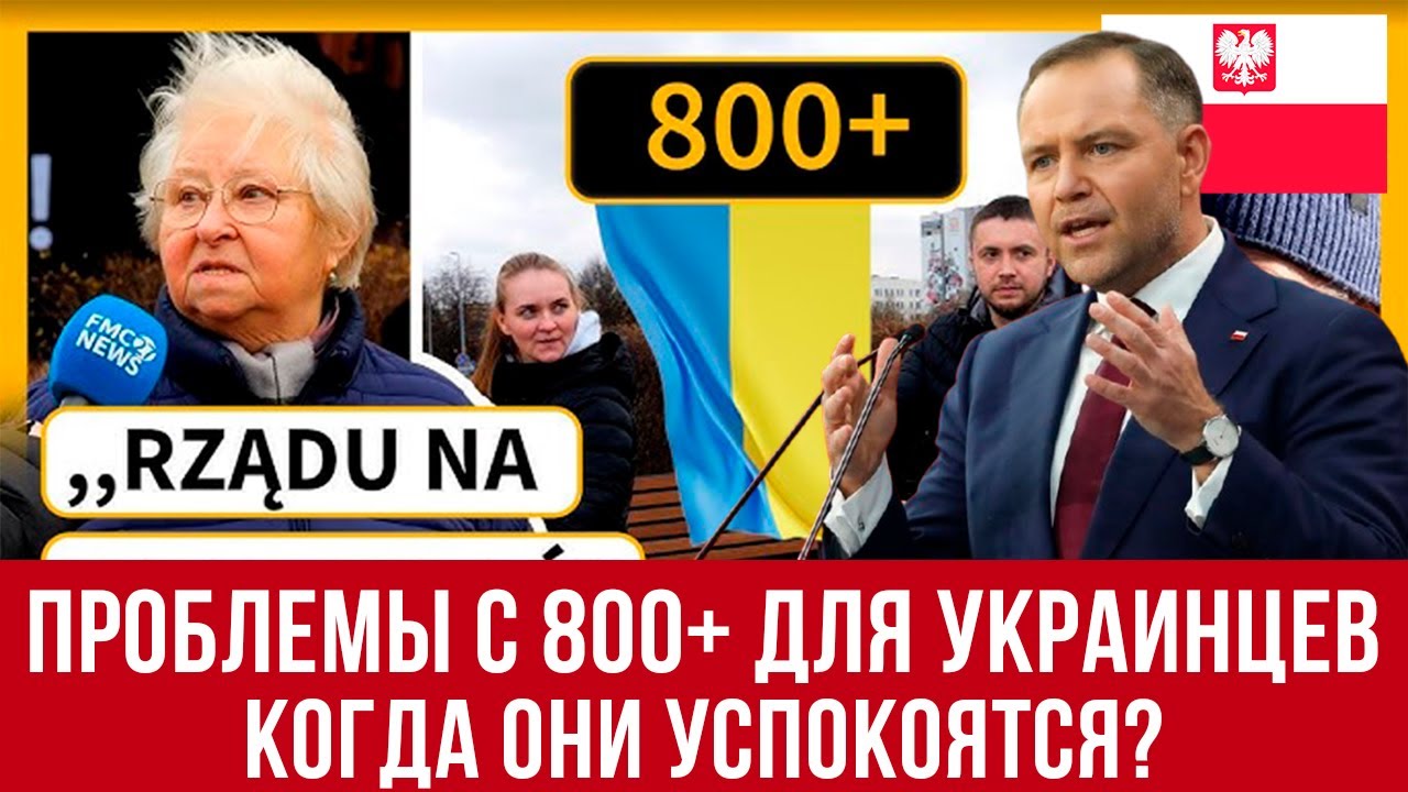 В Польше снова обсуждают выплаты для украинцев! Поляки удивляют - такого не было очень давно!
