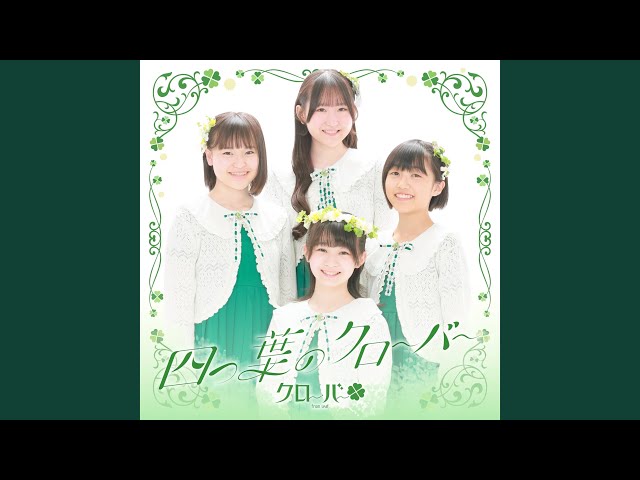 四つ葉のクローバー - YouTube