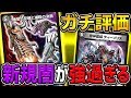【カード評価】新弾の闇文明2種がマジでヤバい。※あらゆるデッキにに革命を起こす件【デュエマ】