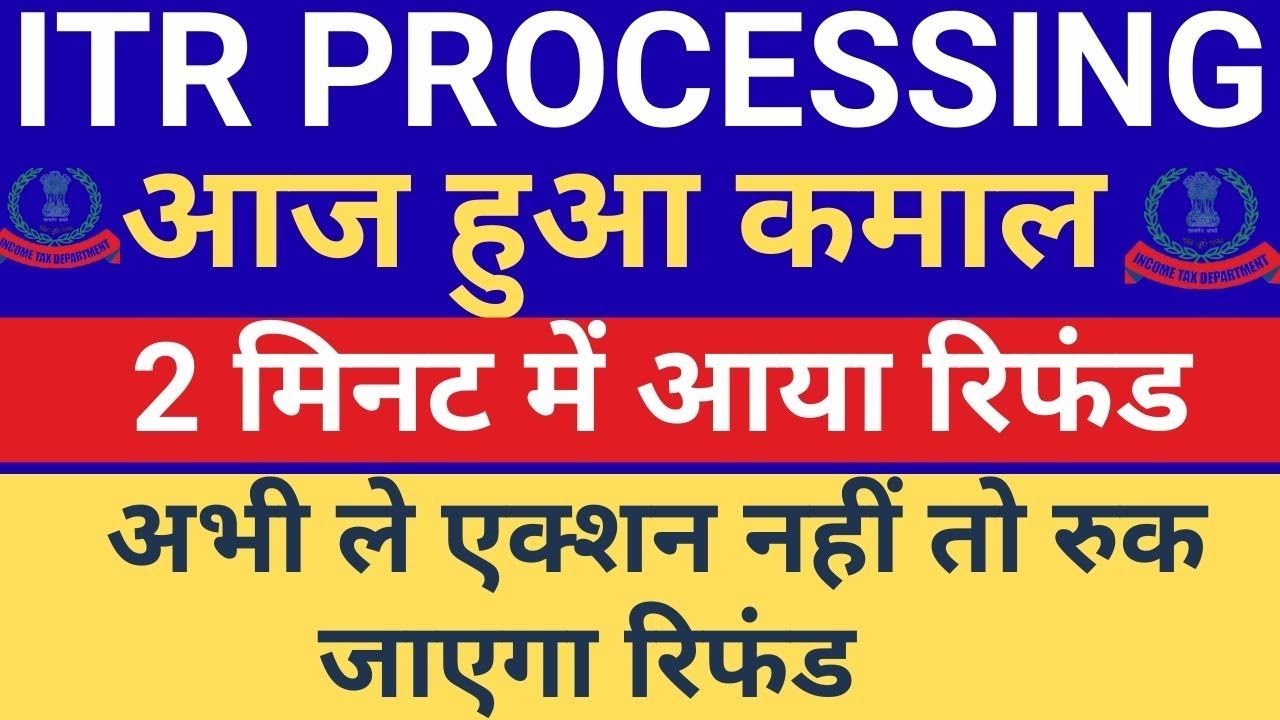 ITR Not Processed? Refund Not Received? ITR REFUND PROCESSING LATEST UPDATE | बड़े REFUND आने शुरू