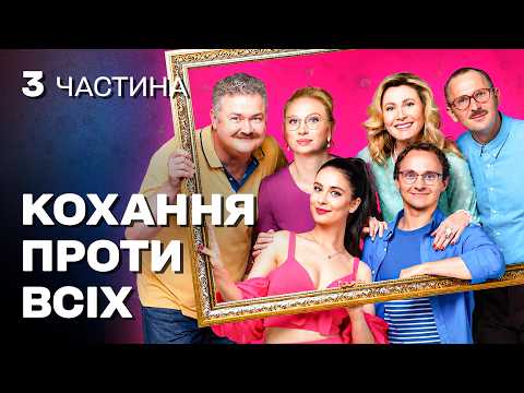 УКРАЇНСЬКА СІМЕЙНА КОМЕДІЯ! НОВІ ПРИГОДИ РОДИНИ З ЧЕРКАС!