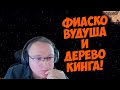 VooDooSh! Чей фейл окажется жёстче? Никому не хватает таймера! Замок Александра против Башни Игоря.