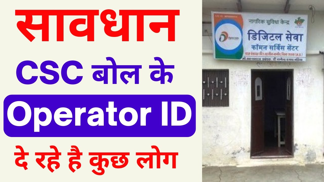CSC Operator Id CSC Registration csc YouTube csc-operator-id-csc-registration-csc-youtube