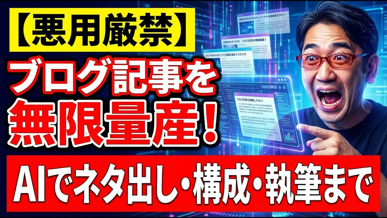 AIを使って1時間で10記事を量産する方法！ネタ切れから解放されます