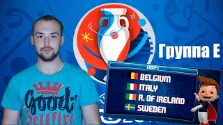 ЕВРО-2016 Группа Е / EURO-2016 Group Е