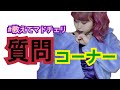 第一回質問コーナー！！好きな異性のYouTuberは？