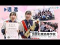 【全日本マーチングコンテト】出雲北陵高等学校「すごく楽しい6分間だった」