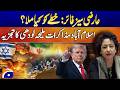 Temporary Ceasefire: Real Relief or Illusion? | Maleeha Lodhi Explains | Geo Pakistan