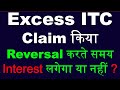 Excess ITC Claim kiya, ITC Reversal Par Kab Interest Lagega | Interest on excess ITC claimed in GST