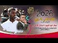 عمار ابو غليون بشار الباسم 2026 مجوز درازي عالكيف تسجيلات النورسي 0785100384 