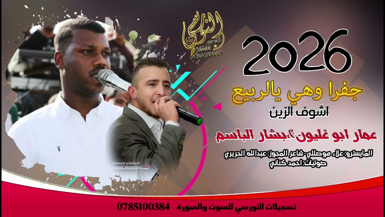 عمار ابو غليون & بشار الباسم 2026 || مجوز درازي عالكيف || تسجيلات النورسي 0785100384