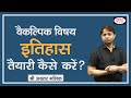 How to prepare History Optional (Hindi Medium) for UPSC Mains Examination - Akhtar Malik Drishti IAS