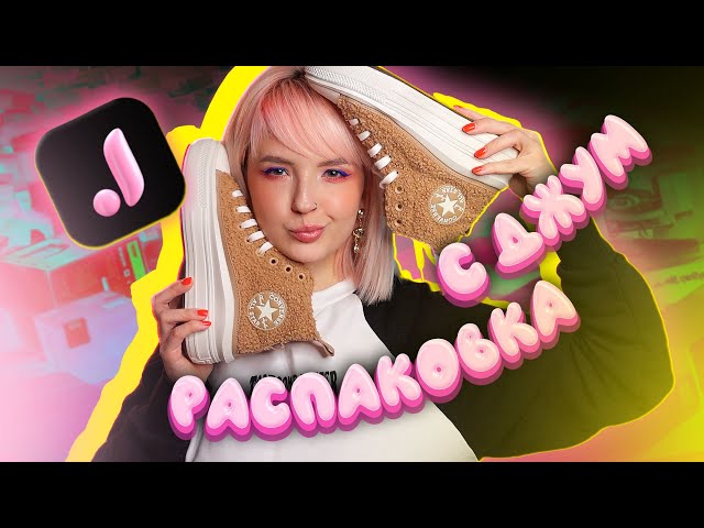 ОГРОМНАЯ РАСПАКОВКА ПОСЫЛОК С ДЖУМ! 😻