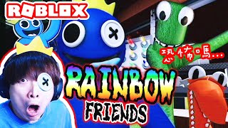 ROBLOX RAINBOW FRIENDS有多恐怖？😨學校旅遊結果被綁架去玩Squid Game2？🤣比得上HUGGY的嚇人追逐戰！💓戴心跳機玩！