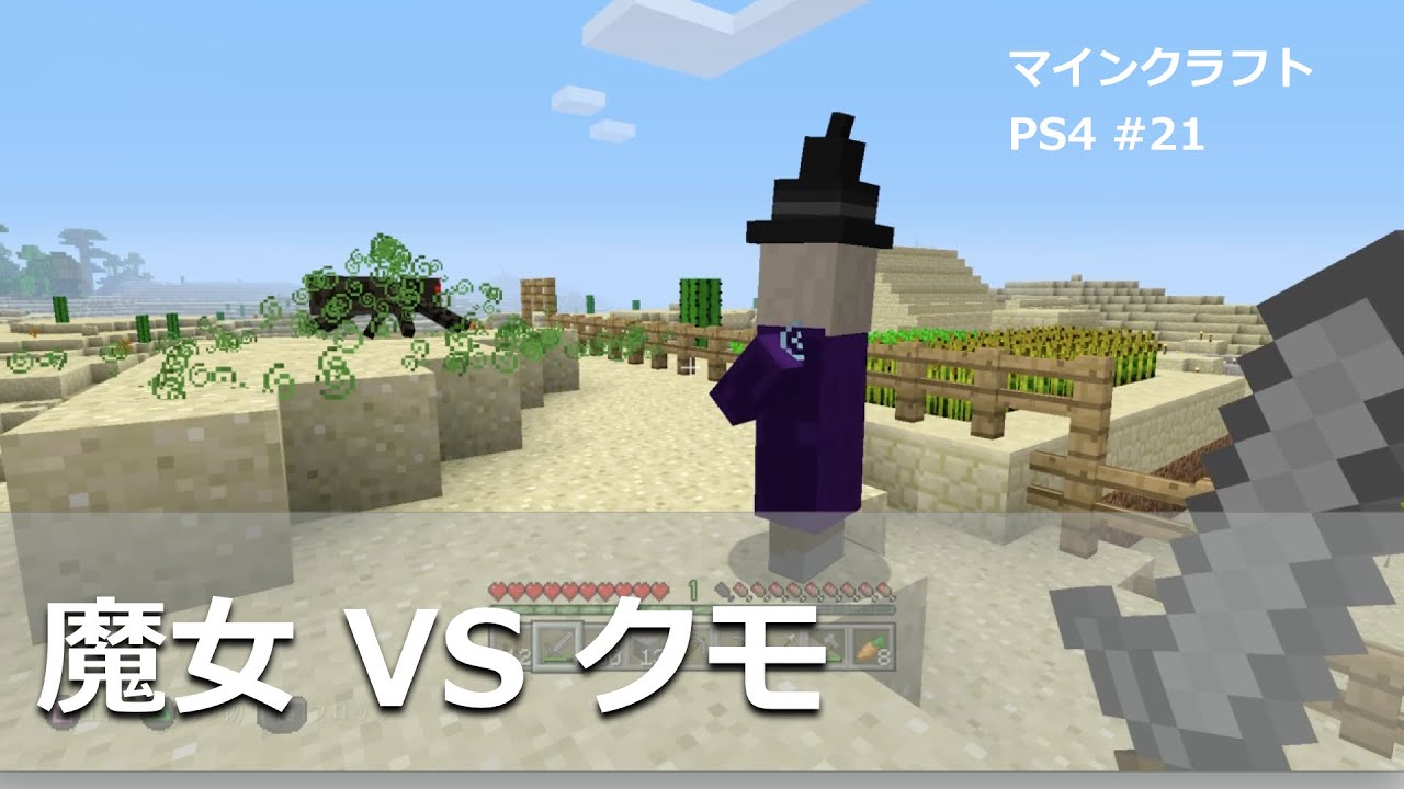 0以上 魔女 マイクラ 倒し方 3094 魔女 マイクラ 倒し方