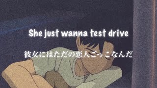 【和訳】Joji - TEST DRIVE