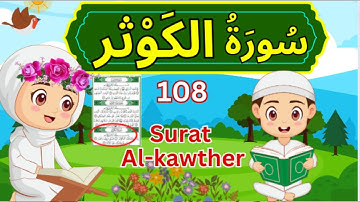 Memorise juz amma tajwid clair Surah Alkauthar | Quran | سورة الكوثر بالتلقين| apprendre Al-kauthar