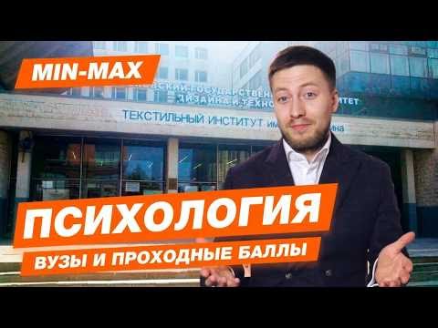 Видео: Какво дава психологическото образование