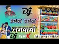 Dj double double lagvayo  laxman singh rawat new marwadi song  dj remix 