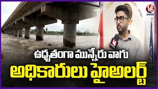 Water Levels Increasing In Munneru River | Khammam Municipal Commissioner Abhishek | V6 News