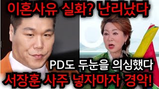 서장훈 이혼사유 실화? 난리났다.. PD도 두눈을 의심했다.. 서장훈 사주 몰래넣었더니 기막힌 답변이 나왔다…