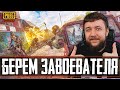 ПУТЬ К ЗАВОЕВАТЕЛЮ В PUBG MOBILE - БЕРЕМ ОТ 3 ЛИЦА НА ЭМУЛЯТОРЕ | ПУБГ МОБАЙЛ НА ПК