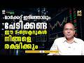 Nifty അടുത്ത ലക്ഷ്യം?  ഇനിയുള്ള കുതിപ്പ് Midcap-ലോ? Smallcap-ലോ? | Stock Market Analysis | MyFin TV