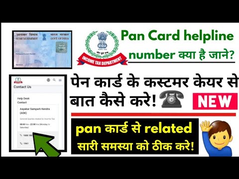 pan card Helpline number 2022 pan card customer care number pan card pan card Helpline number 2022 pan card customer care number pan card