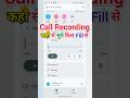 Call Recording Ki File Kaha Se Nikale | Mobile Mein Call Recordings Kaise Dekhe | recording fill