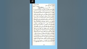 ( ١ ) سورة الحج : من الآية ( ١ - ٥ ) الجزء السابع عشر
