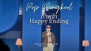 4.[4K] Pop Pongkool SOLO ภาพจำ Happy Ending | Her Verse His Voice 31.5.2025
