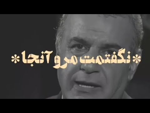 غزل ویژه مولانا نگفتمت مرو آنجا استاد کاکاوند