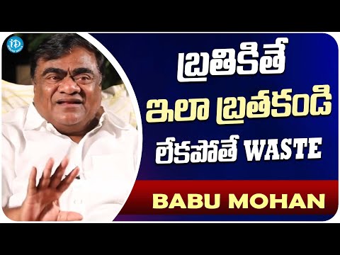 Actor Babu Mohan's Definition About Philosophy of Life | Babu Mohan Latest Interview | iDream Movies - IDREAMMOVIES