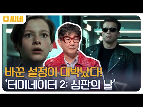 흥행왕&amp;#39; 제임스 카메론의 시간 여행 &amp;<strong>amp</strong>; SF 장르의 결합 작 &amp;#39;터미네이터 2: 심판의 날&amp;#39; #O씨네 EP.28 | <strong>OCN</strong> 221218 방송
