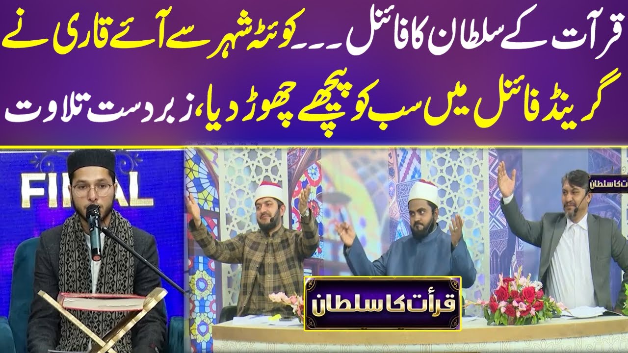 Qirat Ka Sultan | Grand Final | Quetta Sy Ay Qari Ki Tilwat Ny Ki Zabardast Tilawat I Neo Islamic