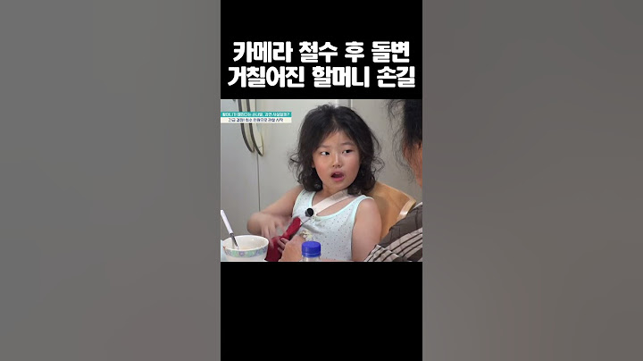돌변한 할머니의 행동 #금쪽같은내새끼