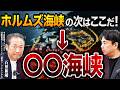 テレビは一切報道しない...新たに迫るホルムズ以上の危機とは?(ソマリランド・バブエルマンデブ海峡)【石田和靖×宇山卓栄】