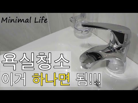 [ENG SUB] How to clean your bathroom with ease / Let me give you tips for cleaning your bathroom.♡