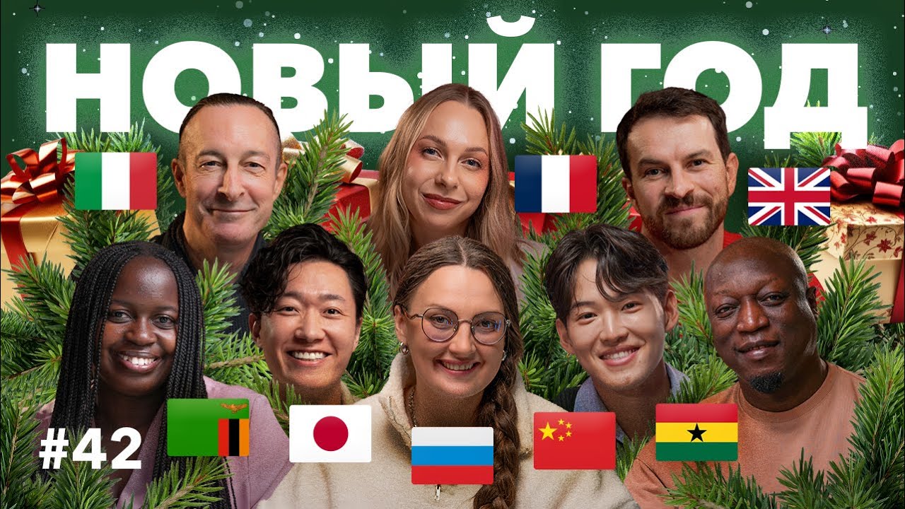 Русские праздники – это БЕЗУМИЕ! Что иностранцы никогда не поймут в нашем Новом году