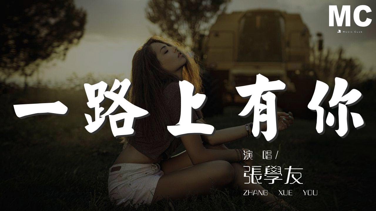 張學友 - 吻別『我和你吻別在無人的街』【動態歌詞Lyrics】 - YouTube