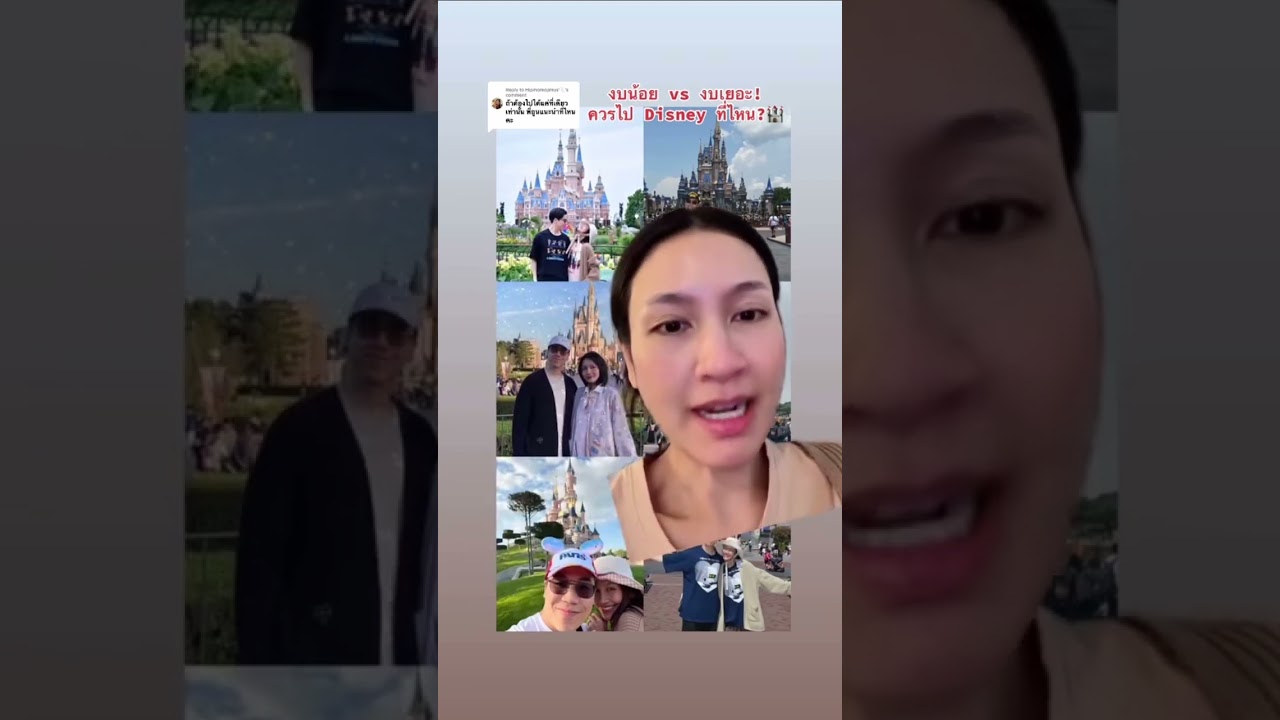 ลุยจ้า 1/3 #thechanisaradisney 💖🏰