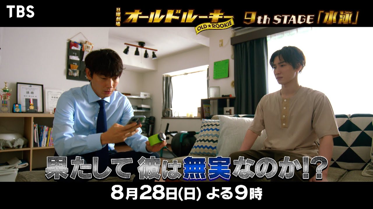 オールドルーキー』8/28(日) #9 引退危機に追い込まれたトップ