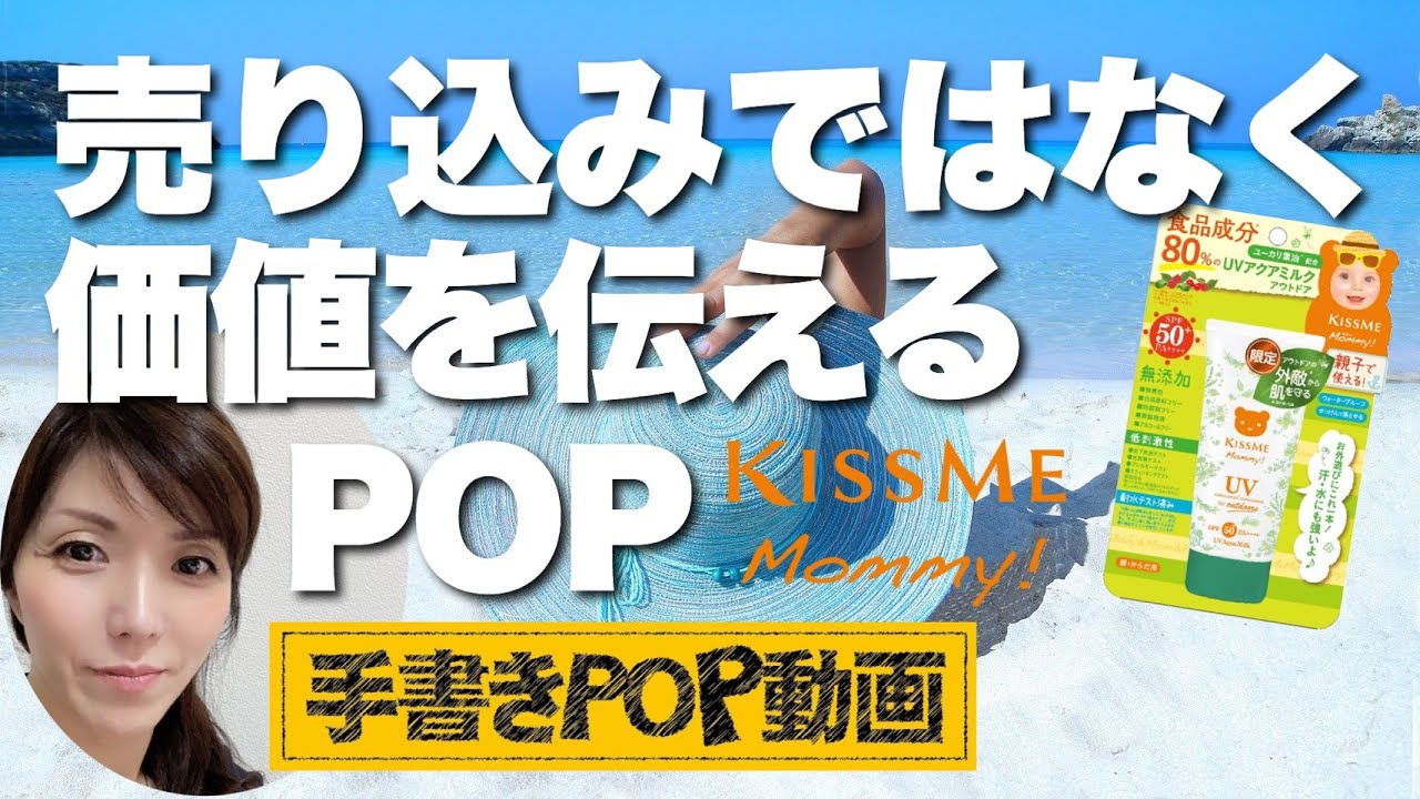 手書きpop 夏はかかせない必須アイテム 今の時期に飾るだけで 効果抜群 販促popの書き方講座 手書き 書いてみた ブラックボード 日焼け止め Youtube