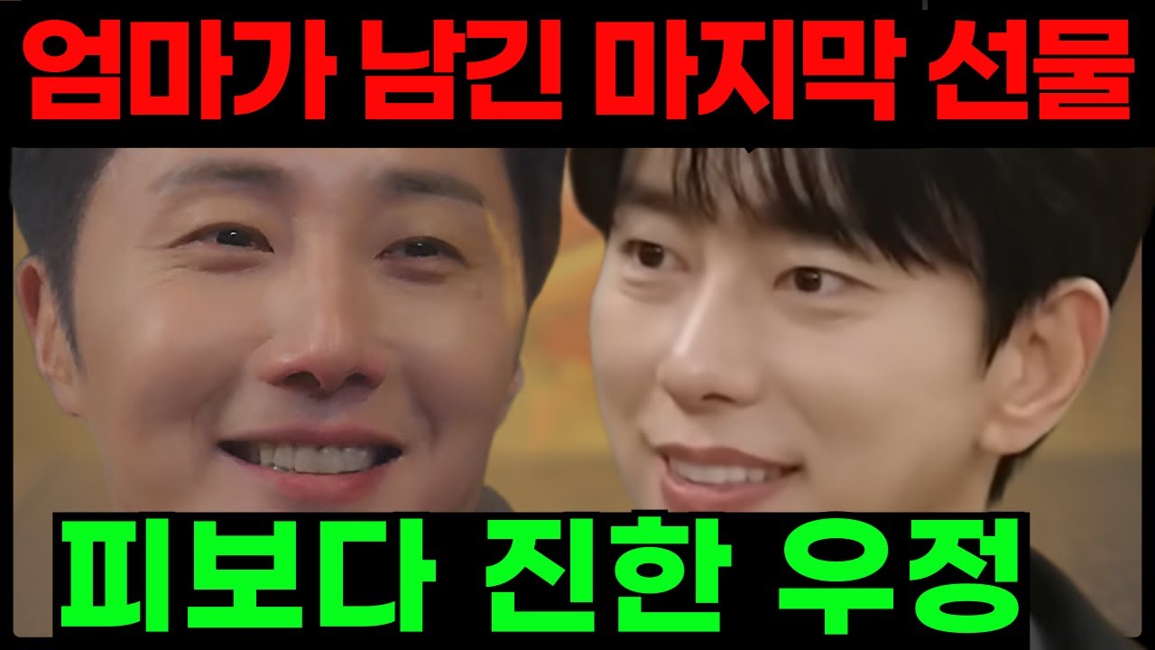 [최종회] 20년 전 나를 버린 줄 알았던 엄마의 일기장, 그 속에 적힌 내 절친의 이름... 아들이 피눈물 흘린 이유