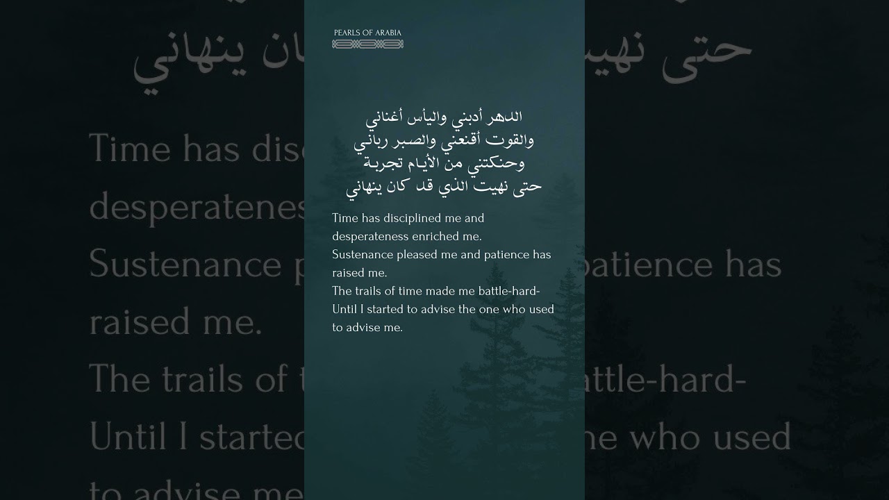 Arabic poetry | English translation  
