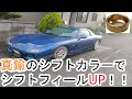 シフト